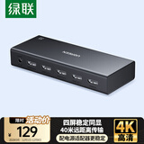 绿联HDMI分配器4K高清同显一分四分屏器1进4出一拖四笔记本电脑接电视显示投影视频一分二/一分三90805