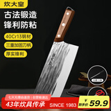 炊大皇菜刀古法锻打刀切片切菜刀家用切肉厨师专用菜刀 