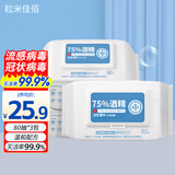 粒米佳佰75%酒精湿巾80片*3包 消毒杀菌湿巾餐具消毒卫生酒精棉片