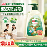 立白卫仕天然除菌洗衣液 1.6斤 泵头装 除菌率99.99% 72h长效抑菌