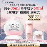 兰蔻新品上市「粉水霜」50ml滋润补水保湿护肤品套装生日圣诞礼物送女