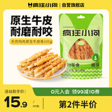 疯狂小狗 宠物狗狗零食成犬幼犬洁齿耐咬磨牙棒  天然鸡肉原生牛皮卷100g