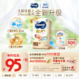MOONY尤妮佳慕怡极上系列纸尿裤NB60片(1-5kg)中包装尿不湿超薄散热