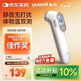鱼跃(yuwell)红外体温计婴幼儿宝宝老人体温枪温度计额温枪医用YT-3