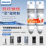 飞利浦滤芯净水器净饮一体机6800/6811/6830/6829/6801原装滤芯ADD550 ADD550两支装