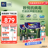 多乐士（Dulux）致悦竹炭抗甲醛全效无添加内墙漆乳胶漆室内墙面漆油漆涂料 A740S 升级抗病毒 套装 可调色 15L*1件