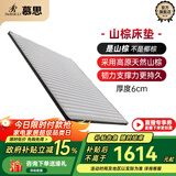 慕思（de RUCCI）绿野山棕天然山棕床垫硬垫山棕垫防螨棕榈薄垫 1.2*1.9米偏硬