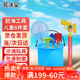 花沃里儿童赶海工具6件套A款 铲子挖沙水桶耙子水枪抄网沙滩玩具套装