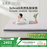 金橡树泰国天然乳胶原液进口抗菌防螨双人床垫 泰舒Plus1.5*2米适中偏硬