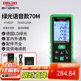 德力西电气测距仪家用高精度户外激光测距仪电子尺测量房仪器绿光 70米