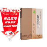 伤寒类证活人书