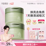 半亩花田冰淇淋身体磨砂膏去角质全身嫩滑焕亮保湿滋润洗澡搓泥沐浴男女250g*2