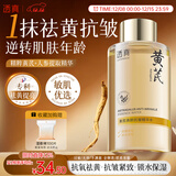透真黄芪湿敷水抗皱紧致精华爽肤水烟酰胺补水保湿减黄提亮水护肤品