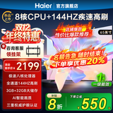 海尔电视75英寸语音控制 4K超高清144Hz刷新率3+64GB高色域超薄智能平板电视机以旧换新一级能效电视 65英寸 新品上市一级能效+3+32G 144HZ