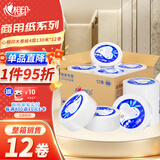 心相印有芯大卷纸 4层130米*12卷 商用大盘纸厕所卷筒卫生纸 ZB028