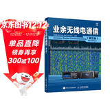 业余无线电通信 第五版