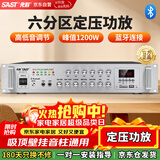 先科（SAST）定压大功率蓝牙功放机公共广播放大器1200W吸顶音柱壁挂音响门店会议家庭影院组合六分区独立控音