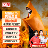 京玺 防火斗篷逃生披风防毒面具配套用防火隔热防火毯家庭应急 儿童款