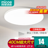 四季沐歌（MICOE）照明吸顶灯led卧室灯具套餐全屋客厅灯饰阳台过道餐厅薄现代简约 力荐！24瓦三防灯适12-16平