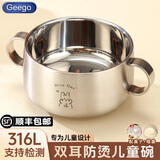 GEEGO不锈钢碗316饭碗个人专用吃饭儿童碗宝宝辅食碗防烫碗带手柄加厚 316小兔：双耳儿童碗+盖子+吸盘