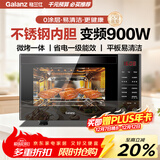 格兰仕【国家补贴】变频微波炉烤箱一体机 900W速热 不锈钢内胆 家用23L平板易清洁 省电一级能效R6B4