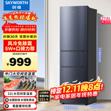 创维（SKYWORTH）215升三门风冷免除霜无霜小冰箱 低音节能多门小型家用电冰箱宿舍租房BCD-215W3Y2