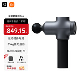 米家（MIJIA）专业小米筋膜枪Pro深层按摩枪按摩仪肌肉放松高频健身器材放松器运动健身 年货节送礼推荐