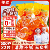 美玏 木糖醇橘子糖硬糖水果糖老式桔子糖独立小包装2斤糖尿病人食品
