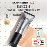 蒂佳婷（Dr.Jart）银管BB霜40ml 粉底遮瑕防晒三合一保湿提亮持久不脱妆不卡粉 礼物