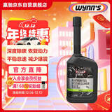 赢驰（WYNN'S）燃油系统深度清洗剂250ml/燃油宝/pea聚醚胺/除积碳/恢复动力