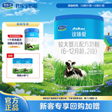 君乐宝(JUNLEBAO) 诠臻爱2段较大婴儿配方奶粉(6-12月龄)170g