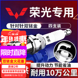 湃速五菱荣光火花塞双铱金原厂原装荣光V荣光S荣光小卡6407新卡9903