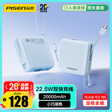 品胜【3C认证可上飞机】充电宝自带双线20000毫安大容量22.5W快充移动电源适用苹果17promax小米华为蓝