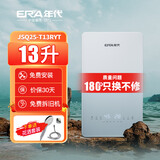 年代（ERA）热水器JSQ25-T13RYT燃气热水器恒温天然气热水器强排式13升家用热水器 钢化玻璃面板【线上专款】 13L （1厨1卫）