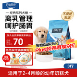 伯纳天纯狗粮幼犬奶糕粮1-3个月离乳期犬粮3斤/1.5kg