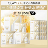 玉兰油（OLAY）全新水光小白瓶面膜15片补水美白去黄提亮肤色改善暗沉生日礼物女