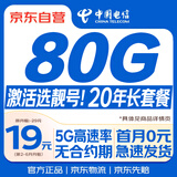 中国电信流量卡19元【自选靓号】大全国通用长期5G手机卡电话卡纯上网终身非无限永久