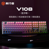 前行者（EWEADN）V108机械手感键盘RGB侧刻透光键帽有线游戏电竟男女生办公静音电脑笔记本鼠标键盘套餐高颜值108键