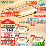 雷士（NVC）客厅吸顶灯护眼卧室灯具北欧创意语音声控智能控制LED环宇包安装