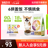 比乐狗粮 臻系列肉蛋奶蔬 牛肉鸭肉梨配方金毛贵宾成犬幼犬通用狗粮 6拼冻干鲜肉-牛肉牛油果2kg