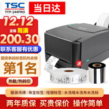 TSC台半TTP-244Pro条码打印机标签热转印二维码碳带办公不干胶合格证价签洗水唛吊牌 TTP244Pro【水洗唛+水洗碳带+支架】