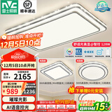 雷士（NVC）吸顶灯客厅灯语音智能现代轻奢新中式卧室灯led照明灯具套餐-晶宏 【舒适光】智控客厅3室1厅