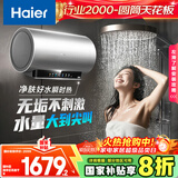 海尔（Haier）国家补贴20%电热水器80升 小红花JH9 无垢鲜活水净肤洗 JH7升级款 3D巨能洗 3300W瞬热家用储水式