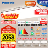 松下（Panasonic）吸顶灯全光谱客厅灯 IP40智能护眼掠影四室一厅【包安装】
