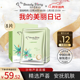 我的美丽日志日记台湾原装进口面膜芦荟8片/盒清爽保湿补水