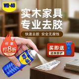 WD-40强力除胶剂汽车清洁家用去胶清洗剂玻璃不干胶双面粘去除瓷砖地板