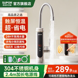 苏泊尔（SUPOR）可调档变频电热水龙头速热即热快速加热过水厨房阳台加长电源线S