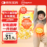 超亚迷你暖贴儿童暖宝宝灸萌萌灸热贴发热小孩子学生保暖贴暖身贴50片