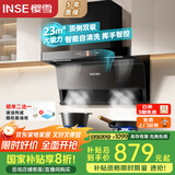 樱雪（INSE）油烟机 顶侧双吸抽油烟机 脱排吸油烟机家用23立方爆炒大吸力 以旧换新家电国家补贴单烟机K2427