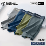 健将男士内裤男莫代尔平角裤衩无痕5A抗菌四角裤头舒适透气3条装
